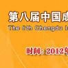 中國國際染料工業暨有機顏料紡織化學品展