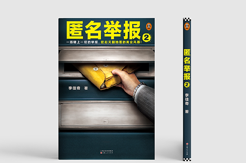 匿名舉報2