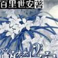 醉夢長安 醉夢長安