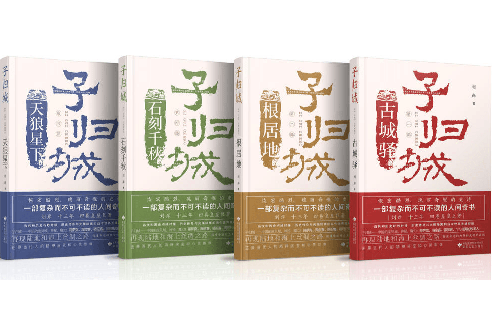子歸城 子歸城