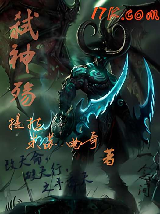 弒神殤 弒神殤