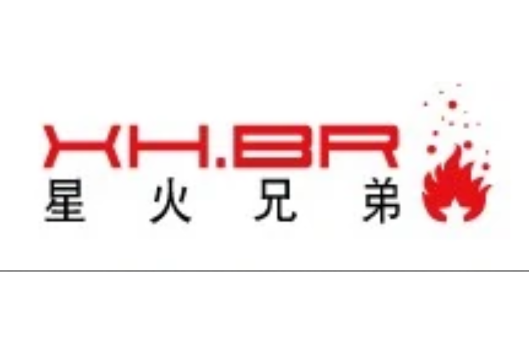 星火兄弟 星火兄弟