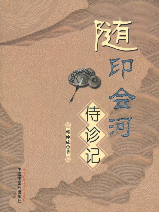韓仲成 韓仲成