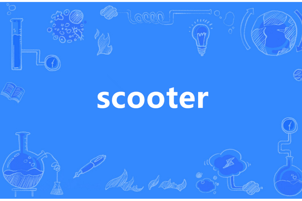 Scooter(英語單詞) Scooter(英語單詞)