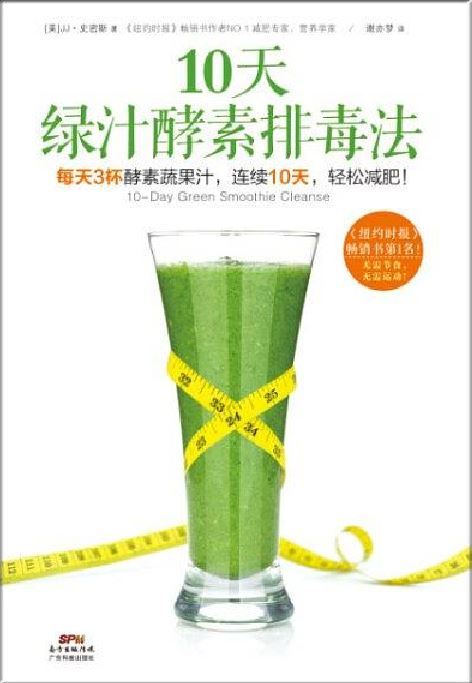 10天綠汁酵素排毒法