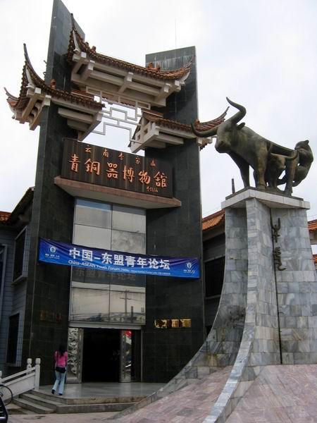 李家山青銅器博物館