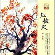 紅披風 紅披風