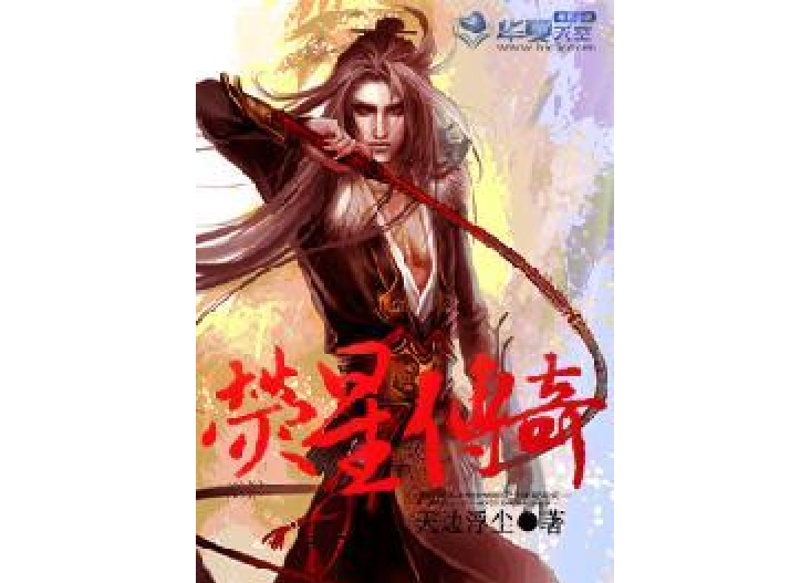 熒星傳奇 熒星傳奇
