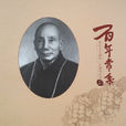 常樂法師 常樂法師