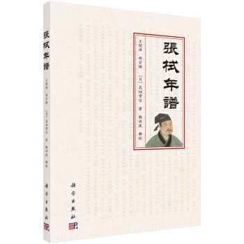 張栻年譜 張栻年譜