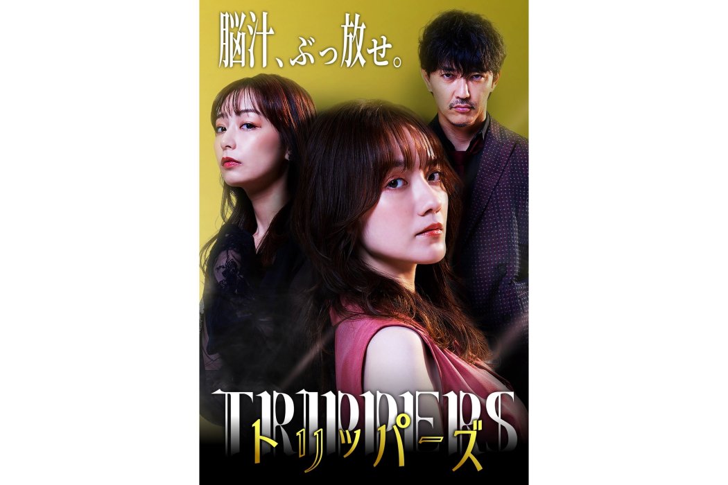 Trippers Trippers