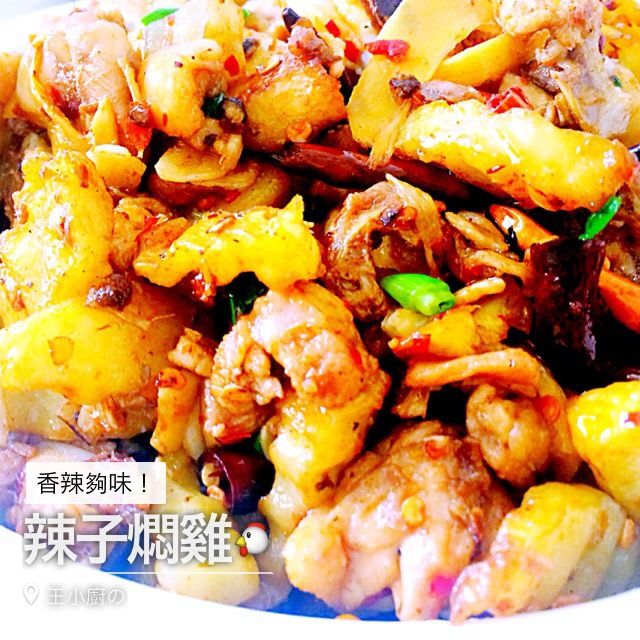 辣子燜雞 辣子燜雞