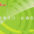 e通卡 e通卡