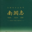 南志 南志