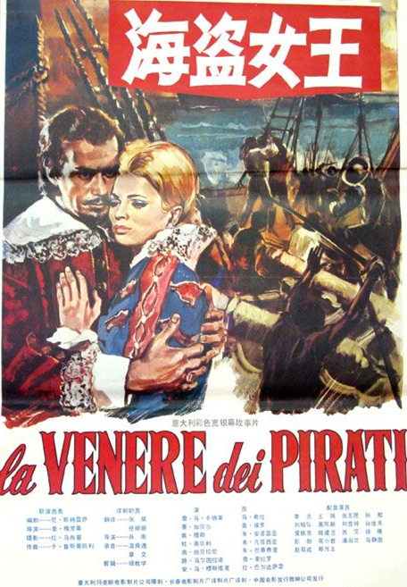海盜女王(1960年Mario Costa執導的義大利、西德電影)