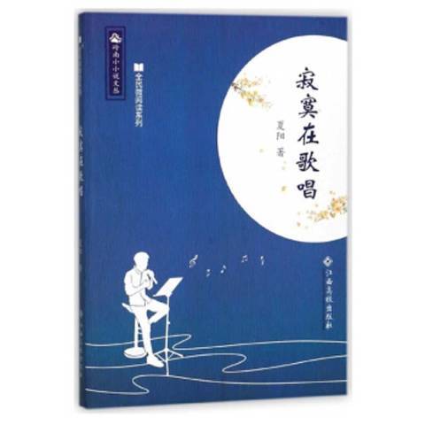 寂寞在歌唱 寂寞在歌唱