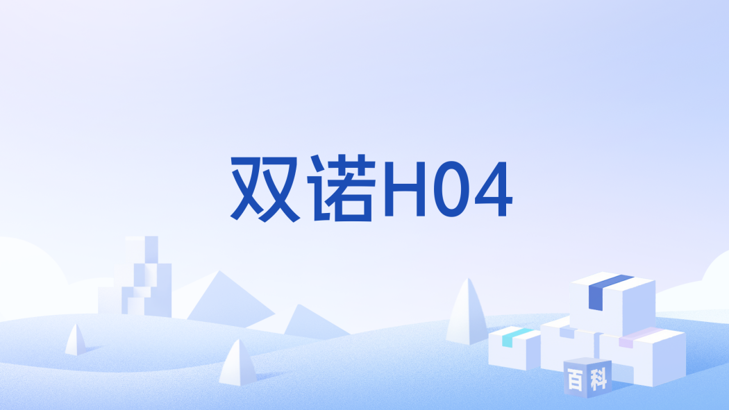 雙諾H04 雙諾H04