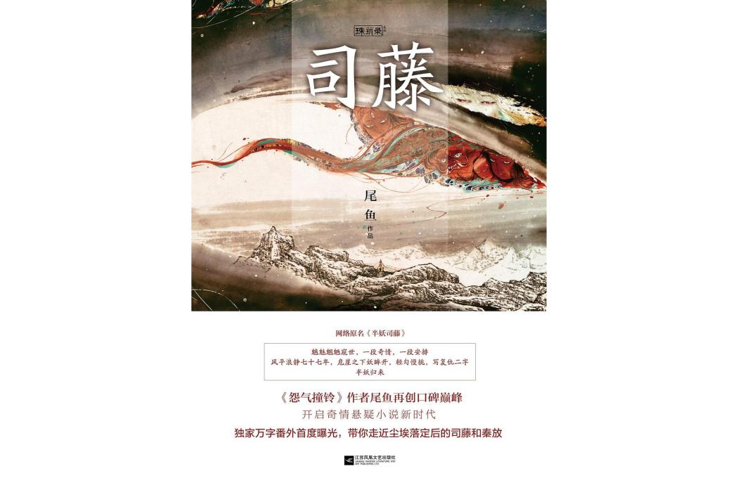司藤(小說《半妖司藤》的女主角) 司藤(小說《半妖司藤》的女主角)