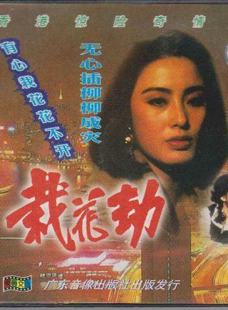 黃秋生(香港演員)