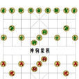 神駒象棋 神駒象棋