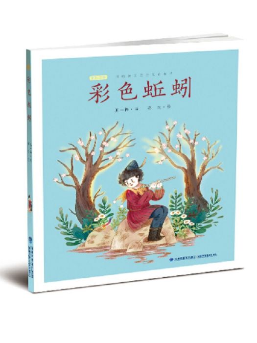 彩色蚯蚓 彩色蚯蚓