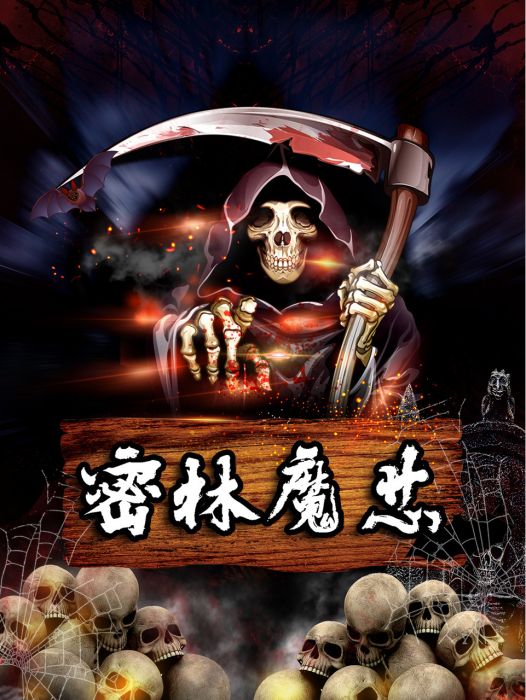密林魔芯 密林魔芯