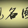 端硯詩 端硯詩
