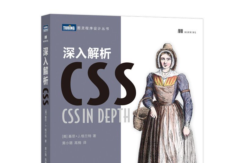 深入解析CSS 深入解析CSS