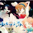 少女satellite 少女satellite
