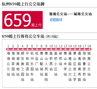 杭州公交659路 杭州公交659路