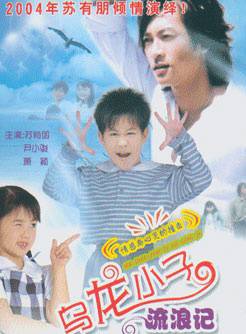 蘇有朋(小乖(中國台灣藝人蘇有朋)) 蘇有朋(小乖(中國台灣藝人蘇有朋))