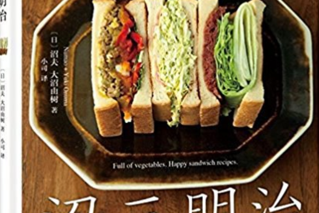 沼三明治 沼三明治