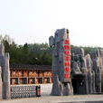 奧陶紀石林景區(奧陶紀石林)