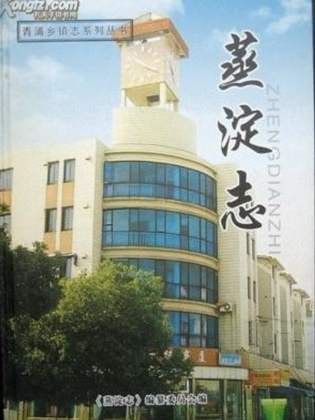 蒸淀志 蒸淀志