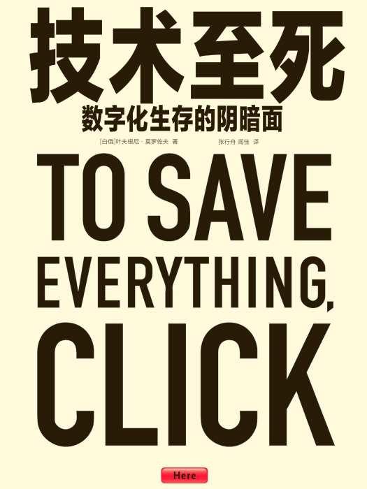 技術至死 技術至死