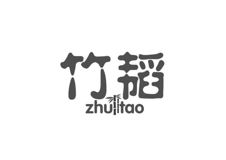 竹韜 竹韜