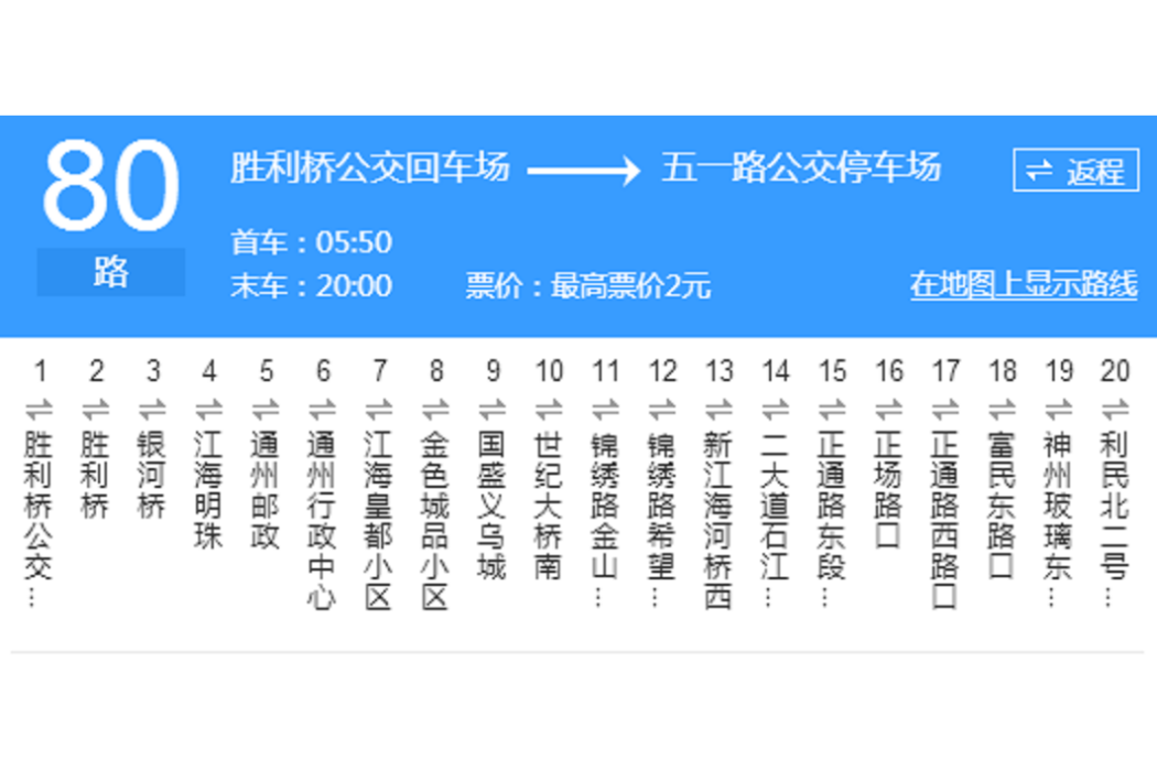 南通公交80路 南通公交80路
