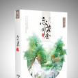 忘川茶舍 忘川茶舍
