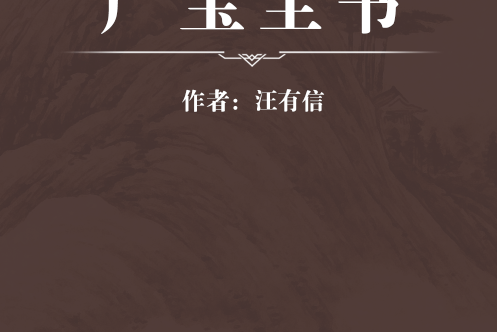 產寶全書 產寶全書