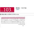 都江堰公交103路 都江堰公交103路