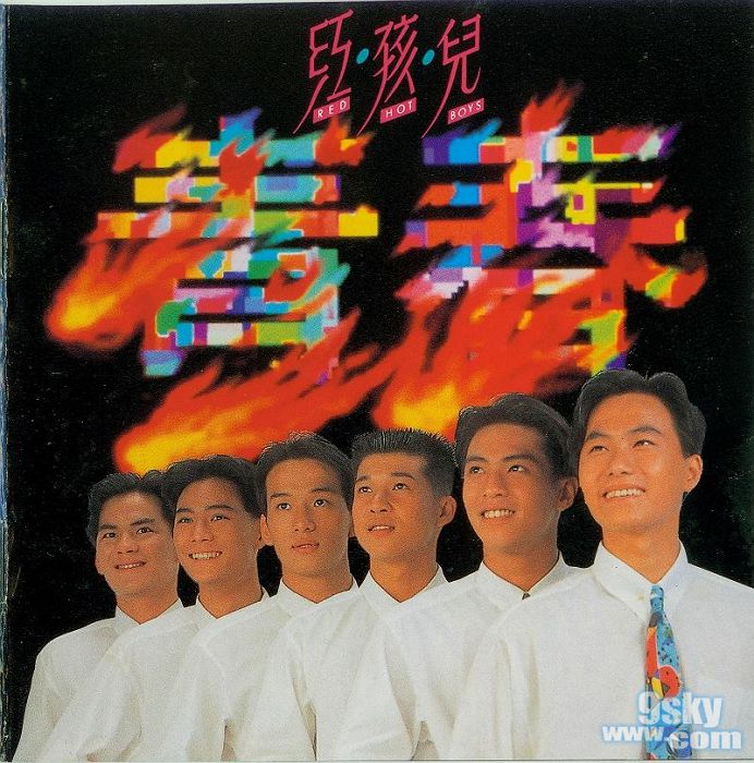 青春(紅孩兒組合1991年發行音樂專輯)