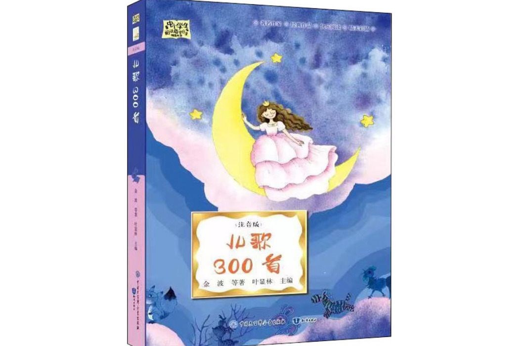 兒歌300首(2021年知識出版社出版的圖書) 兒歌300首(2021年知識出版社出版的圖書)