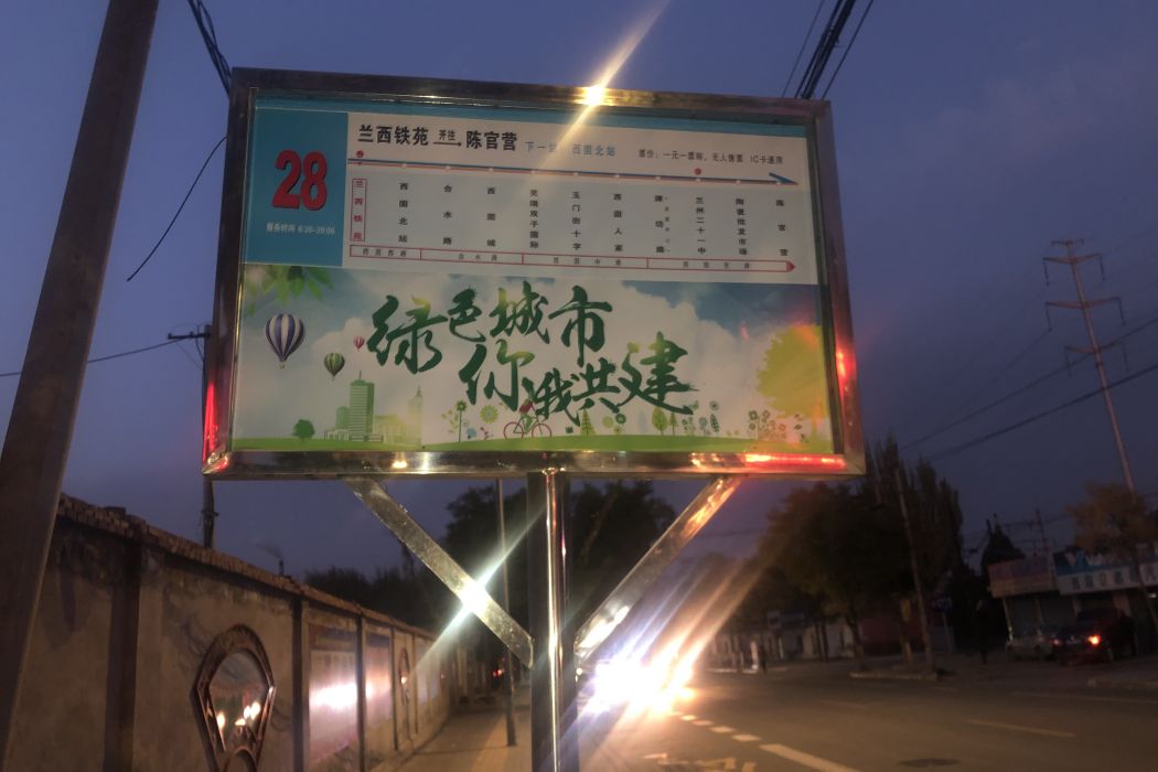 蘭州公交28路 蘭州公交28路