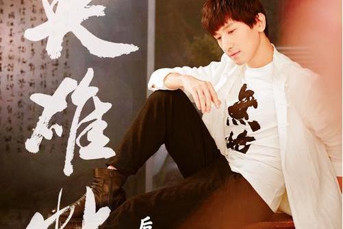 英雄帖(後弦演唱歌曲) 英雄帖(後弦演唱歌曲)