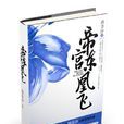 帝宮東凰飛 帝宮東凰飛