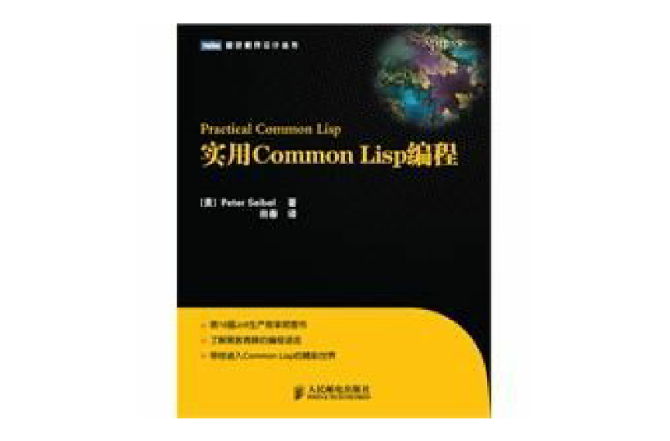 實用Common Lisp編程