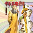 中華英雄前傳 38 中華英雄前傳 38