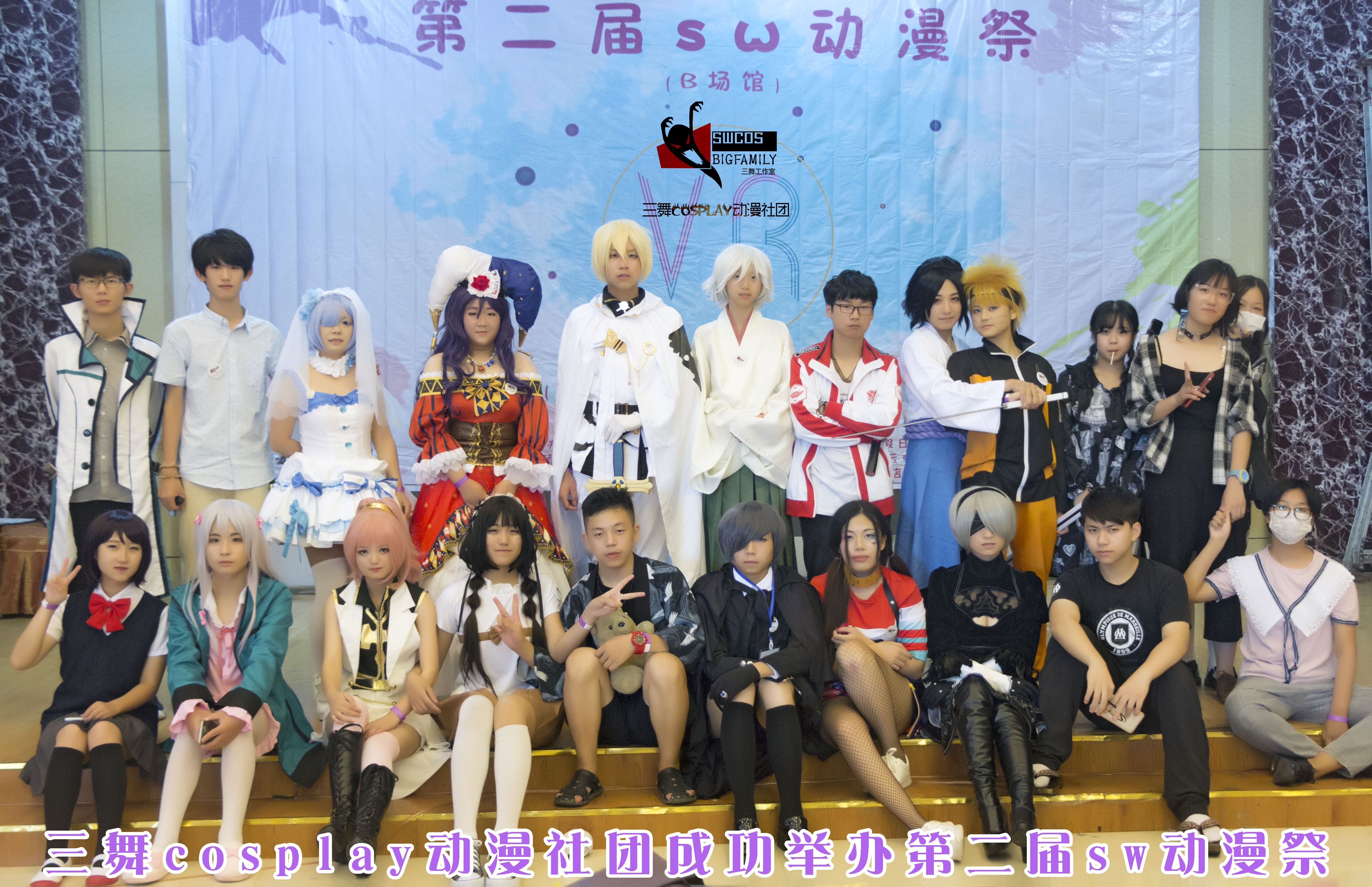 三舞cosplay動漫社團成功舉辦第二屆sw動漫祭