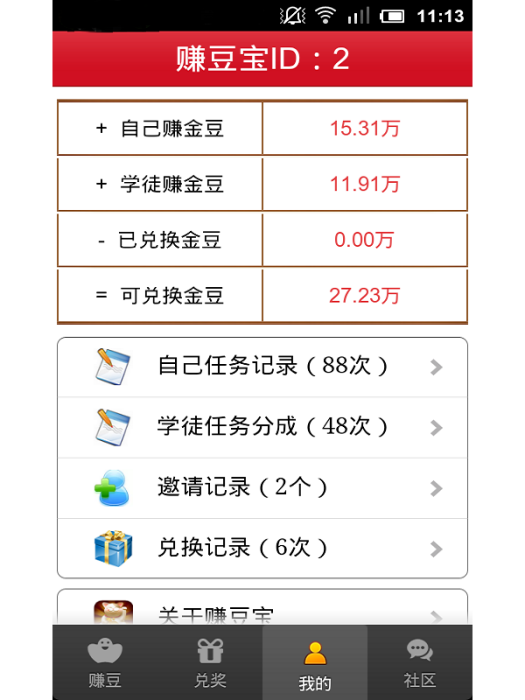 賺豆寶 賺豆寶