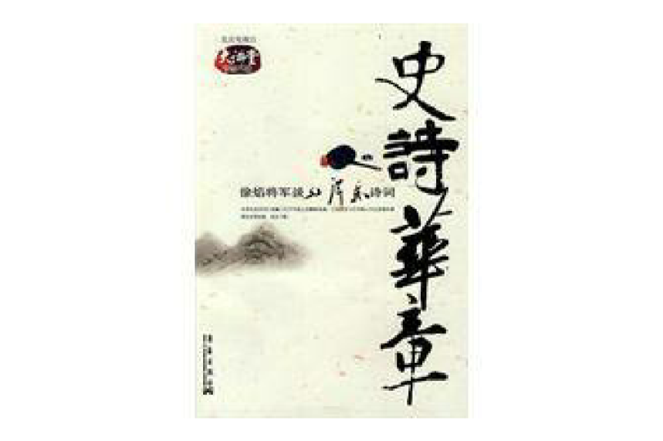 史詩華章 史詩華章